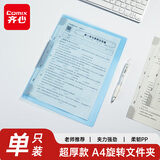 齐心（COMIX）试卷夹旋转抽杆夹A4/单个装加厚清透淡蓝色侧拉杆夹学生资料办公文件整理收纳 EA3211