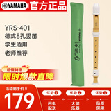 雅马哈（YAMAHA）竖笛8孔德式高音C调专业笛子日本产YRS-401【学生适用 老师推荐】