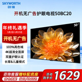 创维（Skyworth）50英寸电视4K护眼超高清超薄液晶电视开机无广告家用游戏会议平板酒店电视一体机50BC20以旧换新