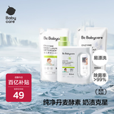 babycare婴儿洗衣液宝宝专用儿童酵素去污1.8L酵素花萃组合装