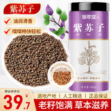 修年堂 紫苏籽400g/罐紫苏子 食用紫苏子粒粒饱满 精选紫苏籽生紫苏子