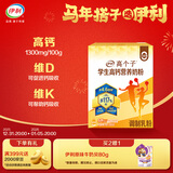 伊利高个子学生奶粉 高钙营养 奶粉儿童6-14岁 营养品早餐 DHA 700g