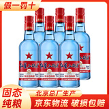 红星二锅头 蓝瓶绵柔8纯粮 清香口粮酒 红星升级甜润二锅头 节日送礼 53度 750mL 6瓶 整箱装