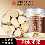 朕皇北京同仁堂泽泻非中药材粉搭陈皮山楂荷叶丹参泡水滋补养生茶100g