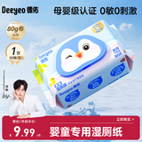 德佑婴童湿厕纸80抽1包体验婴儿红屁屁护臀专用洁厕湿巾纸0敏母婴通用