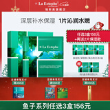 瑞斯美（LaEstephe）瑞士原装进口绿鱼子补水保湿面膜海葡萄美白修护紧致抗皱面膜 绿鱼子保湿面膜1盒(6片)