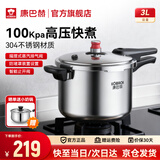 康巴赫（KOBACH） 高压锅304不锈钢家用防爆高压锅燃气灶电磁炉通用大容量压力锅 小家庭炖排骨猪蹄推荐3L 18cm