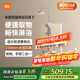 米家（MIJIA）控温淋浴花洒C 花洒套装淋浴套装卫生间家用淋浴器