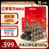 辽参【大连直发】冷冻海参礼盒2斤32-36非即食源头直发固形物85%