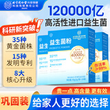 内廷上用北京同仁堂120000亿益生菌粉调理肠胃肠道脾胃虚弱乳酸菌40g/盒