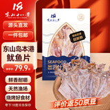 东山十八景淡晒鱿鱼干 净重250g 16-18只 手撕烧烤 东山岛海鲜干货 源头直发