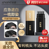 忆丝芸染发笔白发遮盖笔植物不沾头皮不掉色发根遮白神器美发棒黑2支