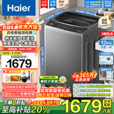 海尔（Haier）波轮洗衣机全自动10/11/12/13公斤直驱变频神童手搓洗防缠绕七维减震HP电离除菌螨预约桶自洁童锁 【12kg】480桶径+手搓净高达1.28洗净比