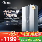 美的燃气热水器【MK6升级款 14L】三驱瞬调水伺服 恒温大水量优于13L 低水压启动 上门安装 MK6S 14L