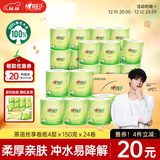 心相印有芯卷纸 卷筒纸 茶语系列 4层150g*24卷柔厚亲肤 卫生纸巾 整箱