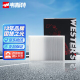 韦斯特空调滤芯滤清器MK7340(适配奔驰V260L/新威霆2.0T 后置)