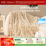 水星家纺毛毯冬季加厚仿兔绒午休毯子空调毯双面毛绒毯 沙色 100*140cm