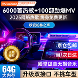 慧多多车载u盘无损2025最火歌曲热歌汽车原声听歌全视频带歌词双接口