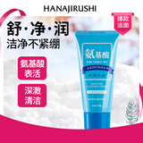 花印水漾洁净洗面奶60g 洁面温和清洁洗面奶男女士控油