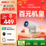 联想（Lenovo）2025款小新100M云台投影仪住宅家用1080P高清智能便携家庭卧室影院投影机（2+32G 激光对焦）