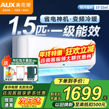 奥克斯（AUX）空调挂机 1.5匹新一级三级升级冷暖 全直流变频 节能省电 自清洁家用卧室壁挂式 高温除菌以旧换新 大1.5匹 一级能效快速冷暖【15-23㎡】
