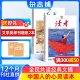 读者杂志 2026年1月起订阅 1年共24期 校园版文摘初中高中学生作文素材课外阅读 杂志铺杂志订阅 青年文学文摘写作素材积累 非合订本珍藏版精华版励志蝶变一句话点醒孩子