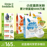 小皮（Little Freddie）有机高铁米粉原味香蕉胡萝卜味160g*3盒 婴幼儿辅食果蔬米糊