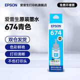 爱普生（EPSON） T674/673 原装墨水L850 L805 L801 L810 L1800喷墨打印机6色墨盒墨汁 674C               【青/蓝色】