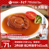 德叔鲍鱼熬制5头大鲍鱼罐头2只装160g加热即食非鲜活鲍鱼海鲜罐头年货礼品