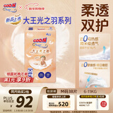 大王（GOO.N）光之羽纸尿裤 M38片(6-11kg)尿不湿 超薄透气