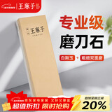 王麻子正宗专业天然白刚玉双面磨刀石商用家用厨师专用菜刀磨刀工具神器