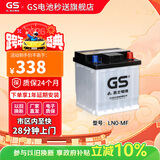 GS杰士汽车蓄电池 LN0-MF 正厂零件丰田卡罗拉HEV混动电瓶以旧换新