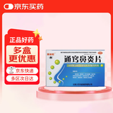 普林松 通窍鼻炎片12片*4板/盒 过敏性鼻炎慢性鼻炎鼻塞鼻窦炎流涕