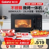 格兰仕（Galanz）微波炉烤箱一体机不锈钢内胆23升800瓦速热营养解冻智能微烤一体机C2(S2)