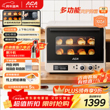 北美电器（ACA）40L家用多功能风炉电烤箱空气炸锅一体机 发酵 独立控温/搪瓷内胆/多层同烤 ATO-A8