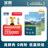 鲜朗低温烘焙狗粮冻干生骨肉天然无谷幼犬成犬全阶段换粮试吃试用 烘焙犬粮鸭肉梨试吃装 250g(实惠装50g*5包)