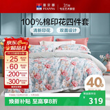 富安娜床上四件套 100%全棉数码印花床单被套 双人加大 230*229cm绿家居馆