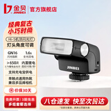 金贝（JINBEI）Hi-5新复古机顶闪光灯单反微单数码相机外置热靴灯通用热靴小型便携外拍灯适用富士佳能索尼尼康 Hi-5(灯头角度可调-跳闪)-含柔光罩【宝石黑】