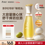袋鼠妈妈橄榄油淡化纹准孕妇专用护理油修护精华油护肤品舒纹妊娠油150ml