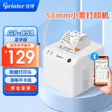 佳博(Gprinter) GP-58MBIII+ 58mm 热敏小票打印机餐饮外卖超市零售药店收银票据打印机便利店小票机 【58mm|手机蓝牙连接】手机自定义编辑C58
