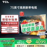 TCL电视50/55/65/75/85英寸探险者4K大内存高刷语音超薄液晶电视家用客厅平板电视机排行榜前十名 75英寸 经典款2+32配置+144Hz刷新率 送货上门 全国联保