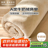 雅鹿·自由自在 床单冬季加绒1.5/1.8x2米床牛奶绒被单 毛绒双人单件230*245浅咖