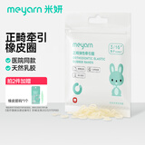 米妍（meyarn）正畸皮筋弹性牵引圈牙齿矫正牙套皮筋圈箍牙橡皮圈兔子3/16 3.5Oz