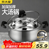 炊大皇 汤锅304不锈钢加厚20cm小奶锅煮面无涂层炖汤锅燃气灶电磁炉通用