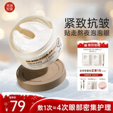 美康粉黛双萃咖啡因精华眼膜眼袋提拉紧致抗皱淡化细纹补水 眼膜贴60片