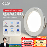 欧普照明（OPPLE）LED筒灯嵌入式孔灯吊顶灯超薄客厅漆白全铝 3瓦暖白开孔7-8.5cm