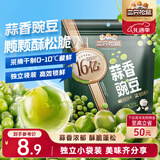 三只松鼠蒜香豌豆250g/袋 青豆坚果炒货办公室干果休闲零食小吃独立小包