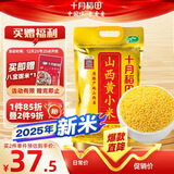 十月稻田 山西黄小米 5斤 25年新米 小米杂粮 五谷杂粮营养早餐粥米 粗粮