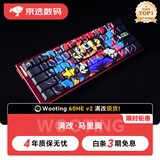 Wootingwooting键盘60he+ V2 80HE 满改打瓦磁轴键盘 客制化磁玉轴圣诞礼物 60HE 满改【马里奥】 Wooting 60HE+
