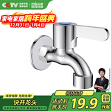 四季沐歌（MICOE）拖把池水龙头 全铜4分螺纹阳台卫生间快开水嘴单冷龙头